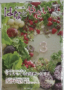 はなとやさい　2022年3月号