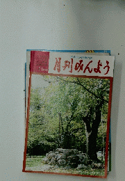 月刊みんよう　11月号