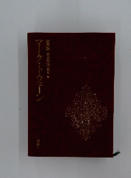 豪華版世界文学全集　マーク・トウェーン