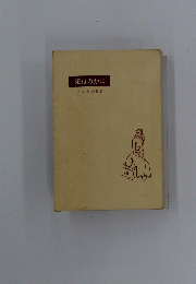 光ほのかに　アンネの日記