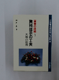 道徳の時間　1　資料提示の工夫　共感の原則