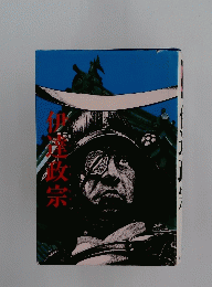 伊達政宗