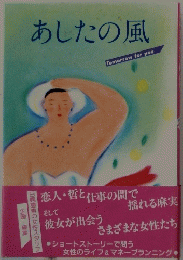 あしたの風