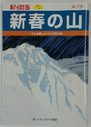 新春の山　2001年1月号