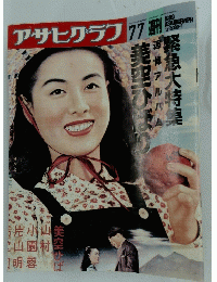 アサヒグラフ　1989年7月号