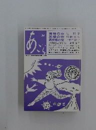 あごら　34