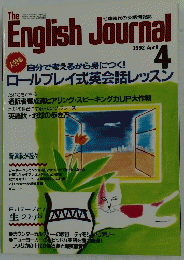 The English Journal　1992年4月号