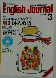The English Journal　1992年3月号