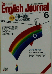 The English Journal　1990年6月号