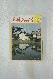 月刊みんよう　1986年6月号