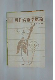 母性看護学概論
