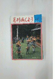 月刊みんよう　8月号