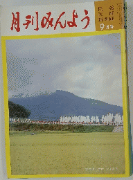 月刊みんよう　9月号