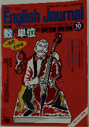 English Journal　1989年10月号