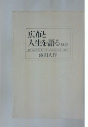 広布と人生を語る　6.7