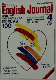 The English Journal　1990年4月号