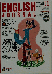 ENGLISH JOURNAL　2001年11月号
