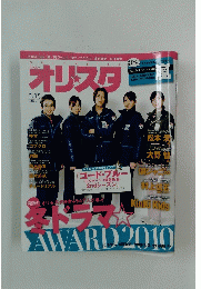 オリスタ　2010年3月号