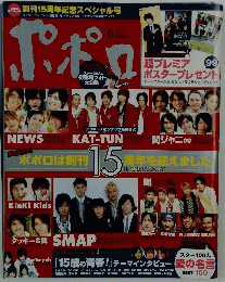 ポポロ　2007年6月号