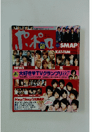 ポポロ　2007年2月号