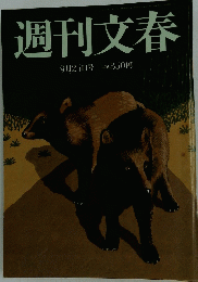 週刊文春　9月25日号