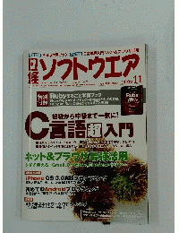 日経ソフトウエア　2009年11月号