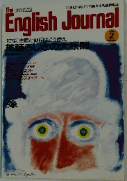 English Journal　1990年2月