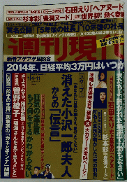 週刊現代