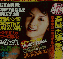 週刊ポスト　2004年3月19日