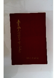 赤ちゃんの育て方全書