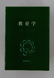 教育学