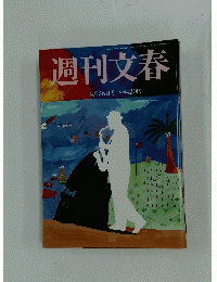 週刊文春　4月26日