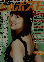 週刊ポスト　2007年2月2日