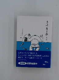 長崎書き散らし