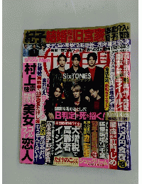 週刊女性自身 2023年4/25号