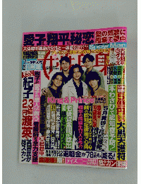 週刊女性自身 2023年5/9・5/16号