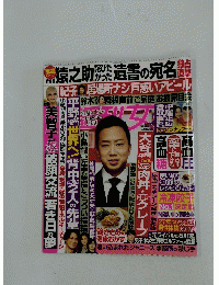週刊女性　2023年6月6日号