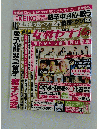 週刊女性セブン 2023年5/11・18日号