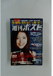 週刊ポスト　2006年3月17日