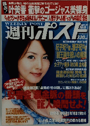 週刊ポスト　2006年10月6日