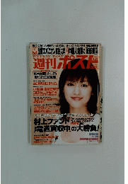 週刊ポスト 2006年3月31日