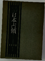 日本占領
