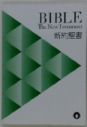 BIBLE　TheNewTestament　新約聖書