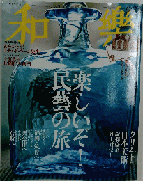和樂