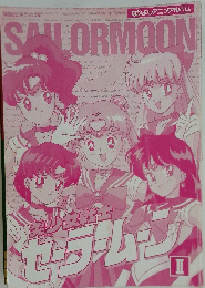 SAILORMOON II