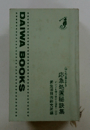 DAIWA　BOOKS