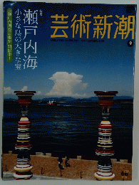 芸術新潮