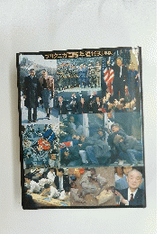 ブリタニカ国際年鑑1993年版