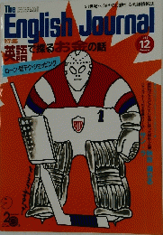English　Journal　1999年12月号