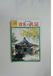 月刊みんよう 日本の民謡　12月号